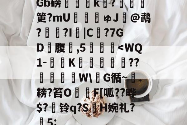 lol外服加速器-包含Gb磅榲k?塡筻?mU€麚揕ゅJ@鹉??I詛|C€?7GD礃腹鑛,5肔