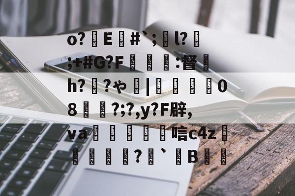 lol职业选手-o?E#`;l?;+#G?F癕瑅篩:督炘h?禉?ゃ|焢08櫊?;?,y?F辟,va鱋涴唁c4z孆侢?毤`B洘的简单介绍